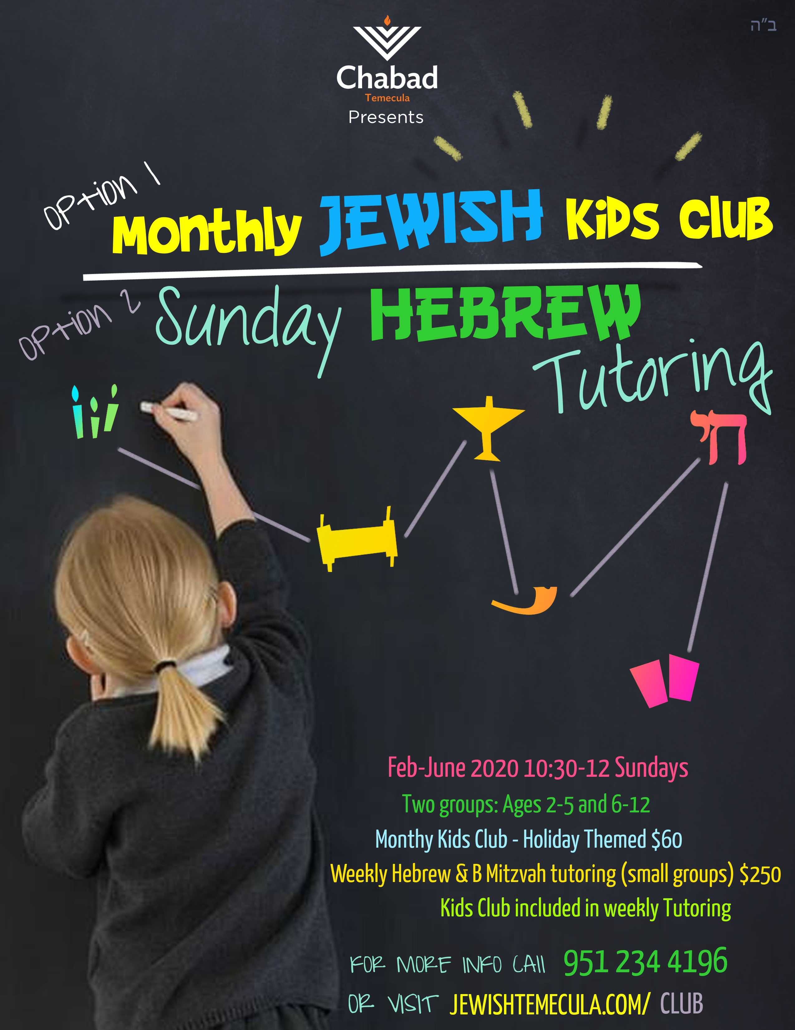 Hebrew School Flyer